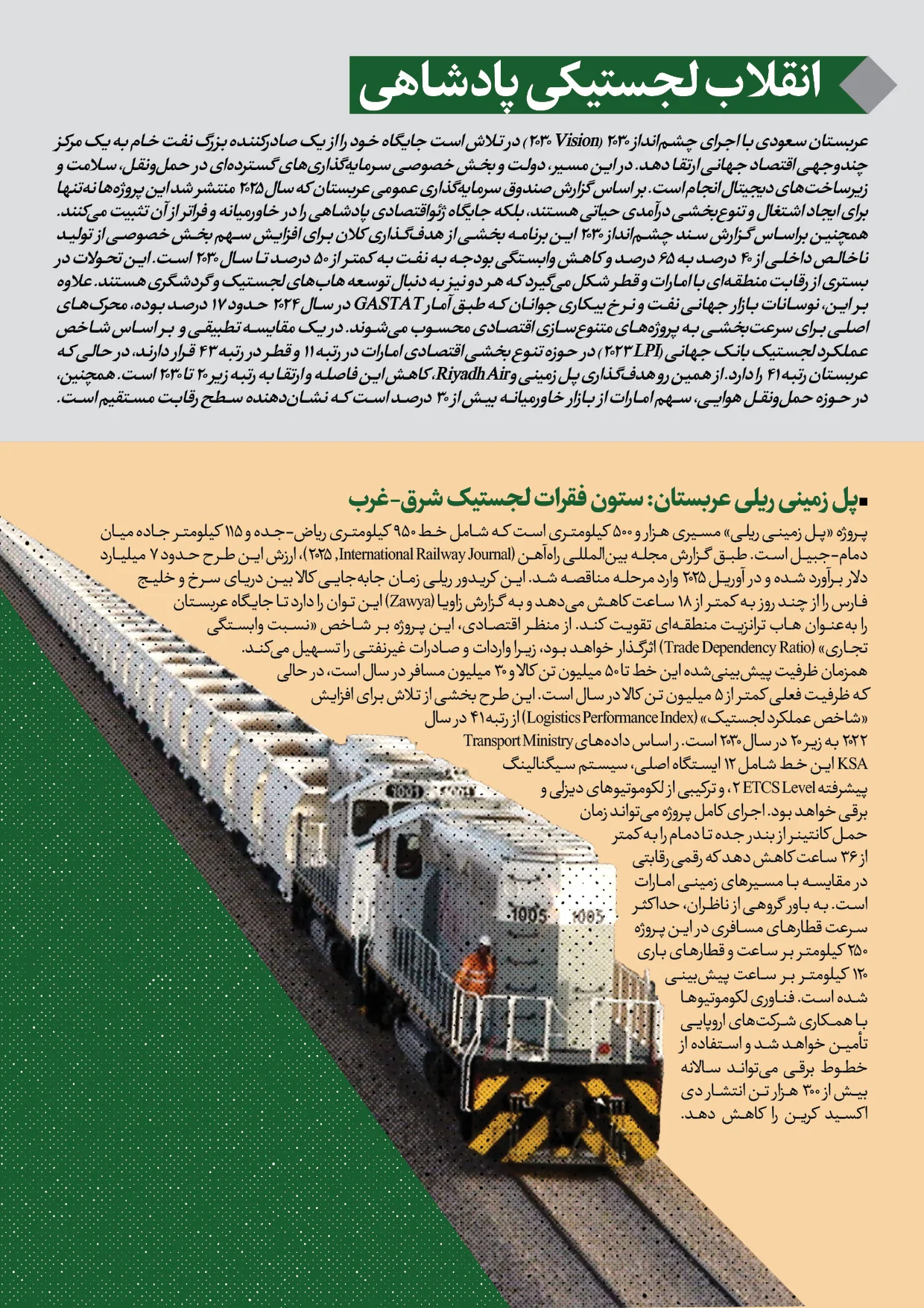 اقتصاد عربستان