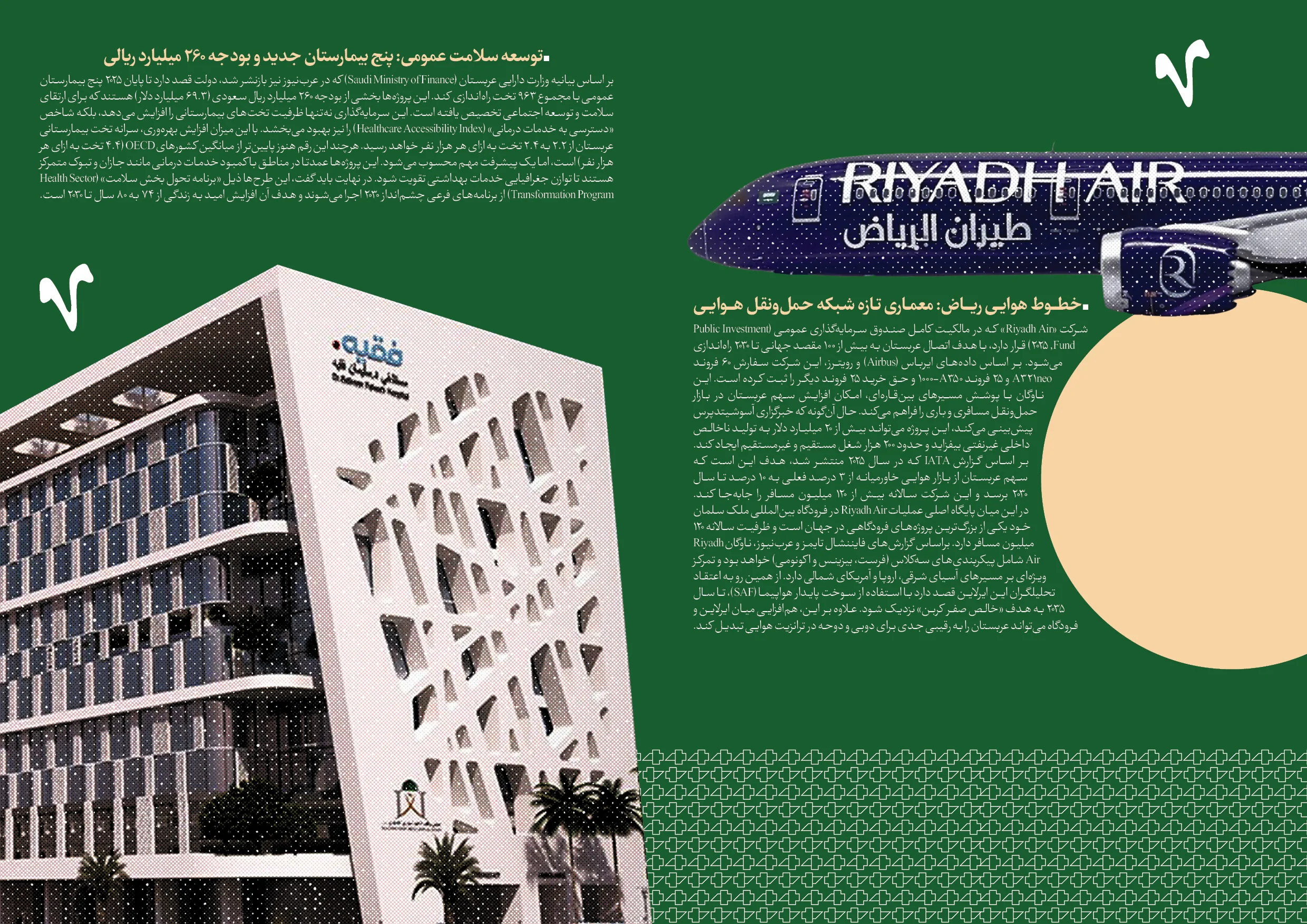 اقتصاد عربستان