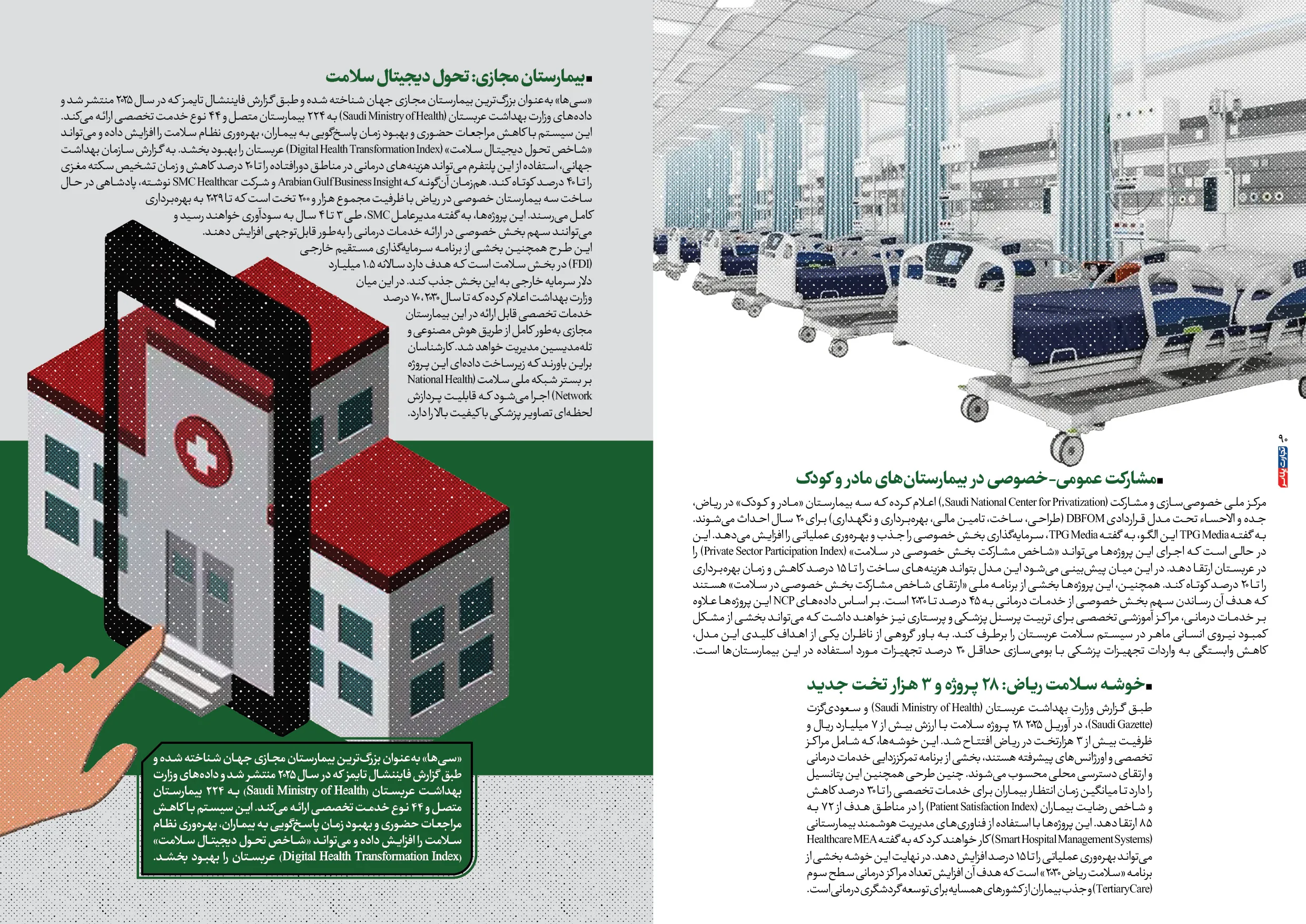 اقتصاد عربستان