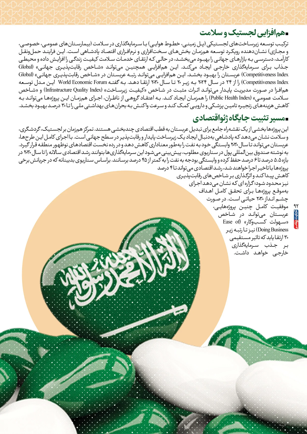 اقتصاد عربستان