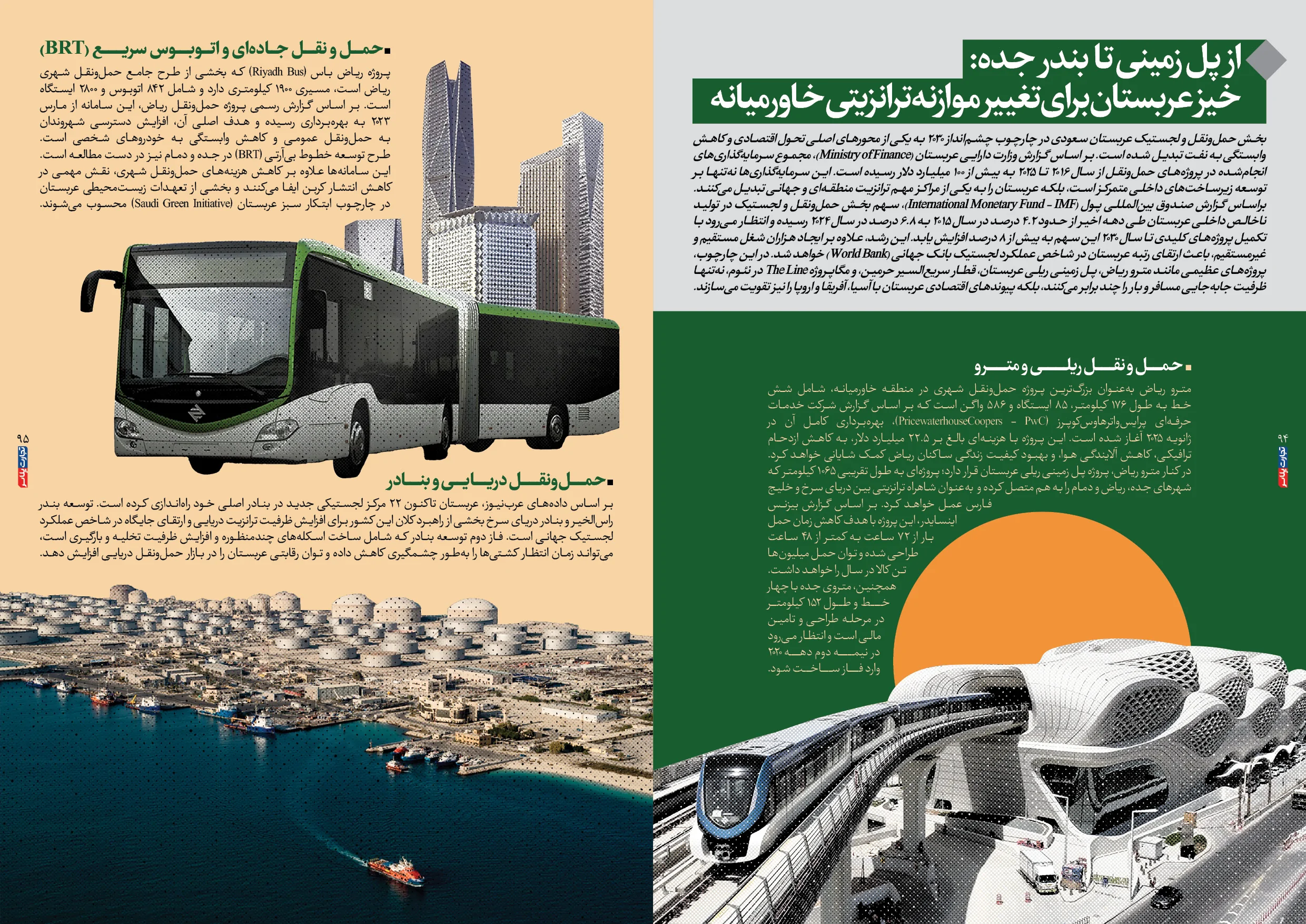 اقتصاد عربستان