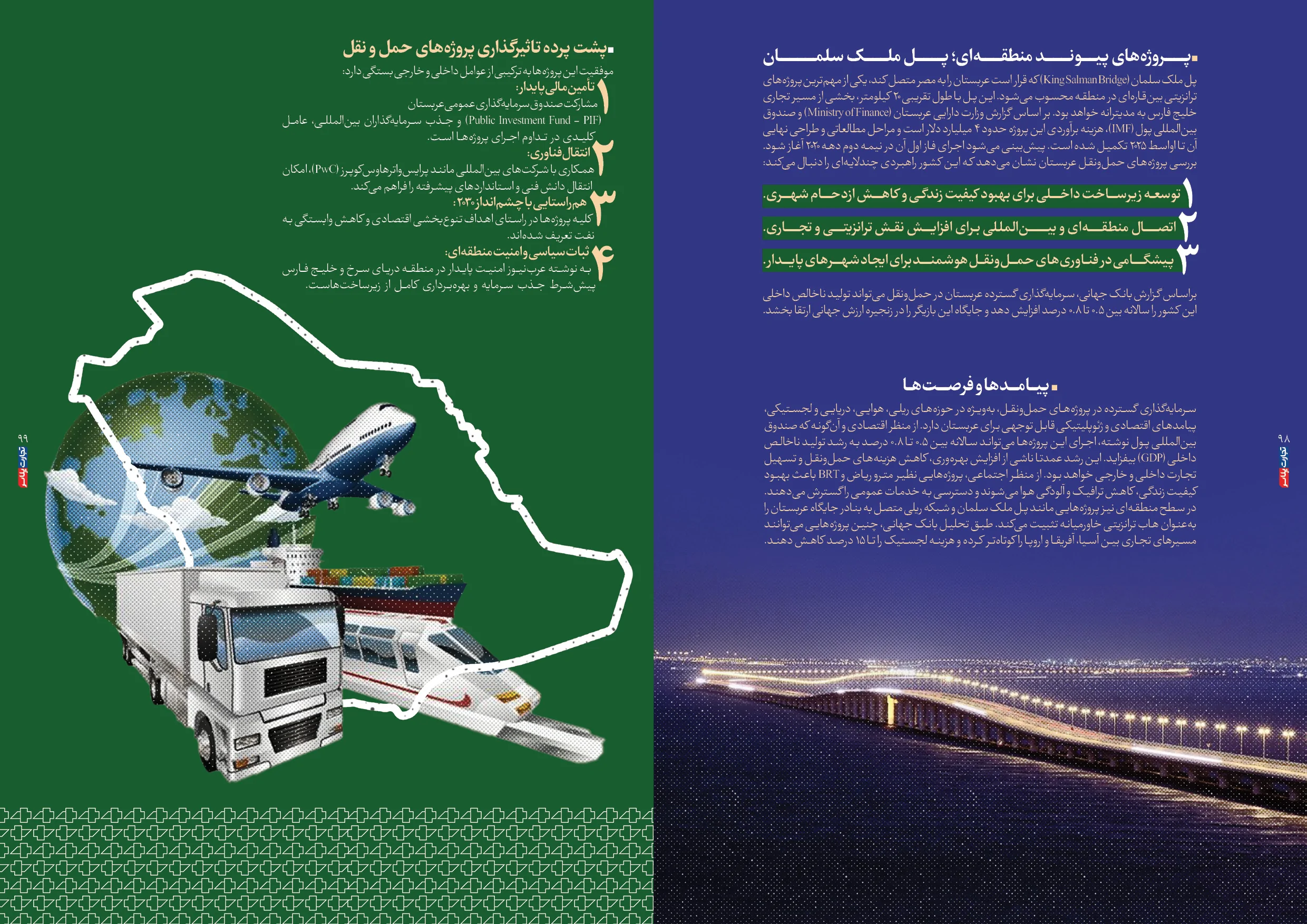 اقتصاد عربستان