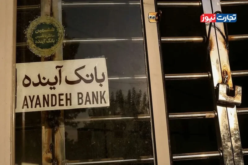 بانک+آینده