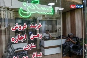 بازار مسکن در بن‌بست معاملات؛ کمیسیون‌ها بی‌کاهش، اجاره بنگاه‌ها نجومی