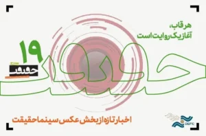 1606 قطعه عکس به دبیرخانه مسابقه «از قاب تا روایت» رسید