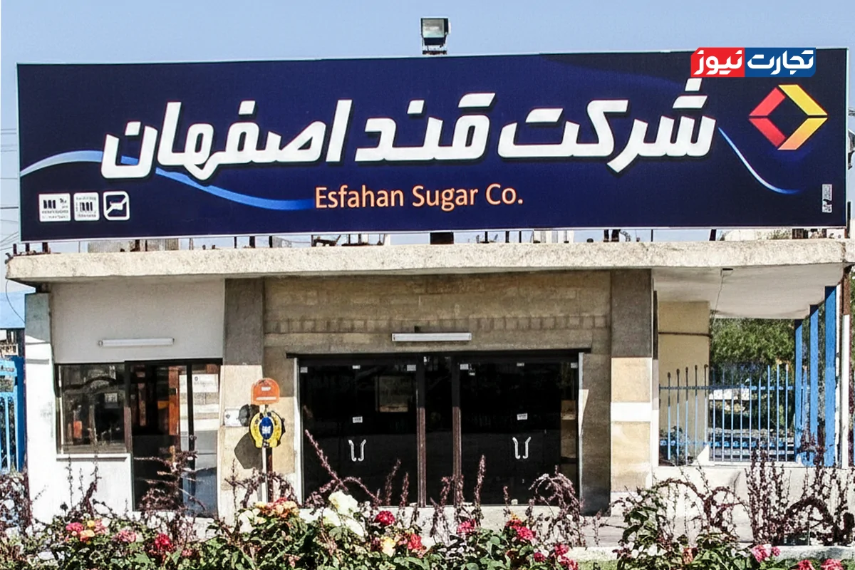 کام قند اصفهان تلخ شد/ هزینه‌های مالی قصفها 58 درصد رشد کرد