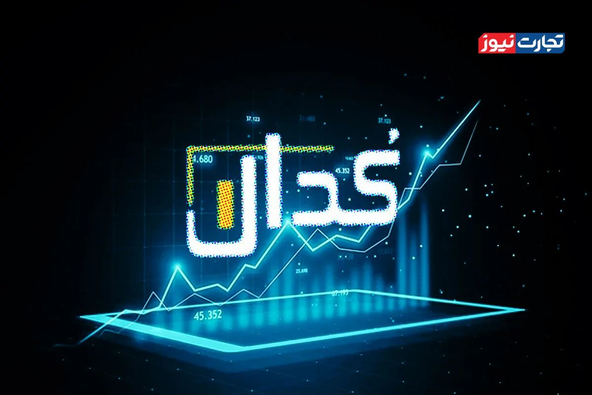 کدال نما | مهمترین اخبار کدال امروز سه شنبه 29 مهر 1404