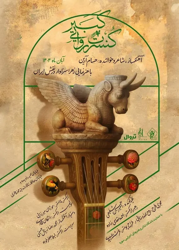 کنسرت ak77277 ak89741 1200x800 ak33595