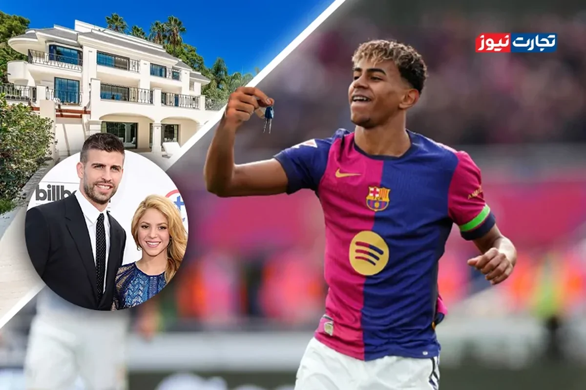 یامال، ستاره بارسلونا عمارت لوکس شکیرا و پیکه را ۱۶ میلیون دلار میخرد