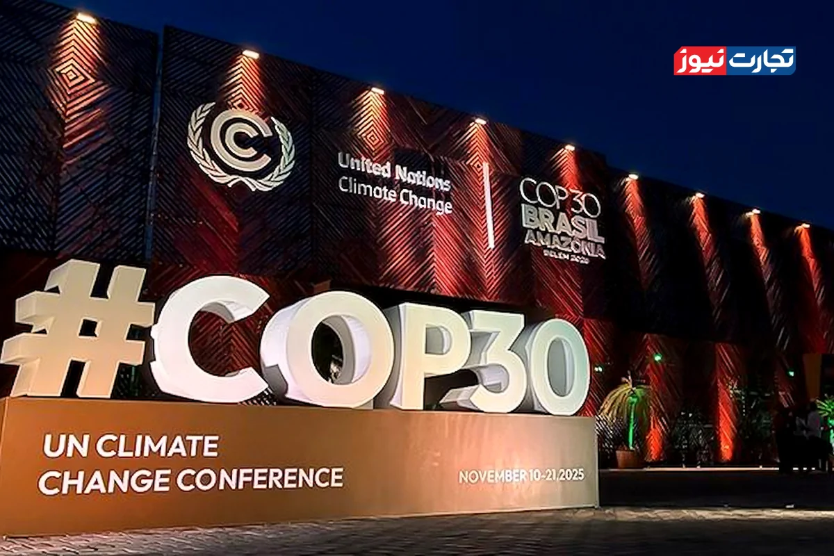 کنفرانس تغییرات اقلیمی COP30