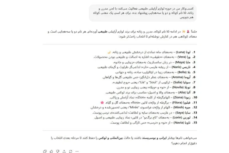 آموزش انتخاب اسم برند با هوش مصنوعی