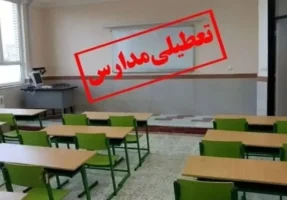 مدارس سیستان فردا غیرحضوری شد