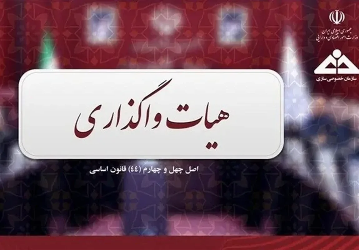 هیأت واگذاری با عرضه 53 درصد سهام شرکت «آلومینای ایران» موافقت کرد