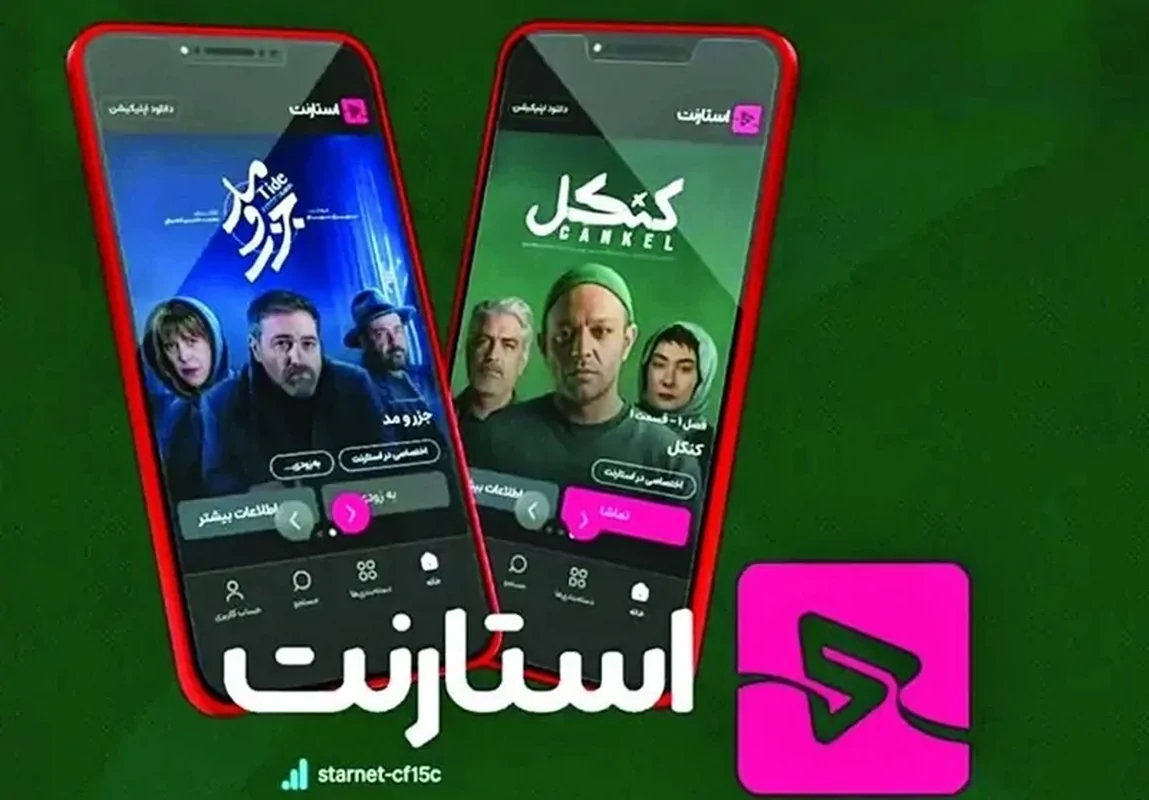 استارنت فیلتر شده است؟