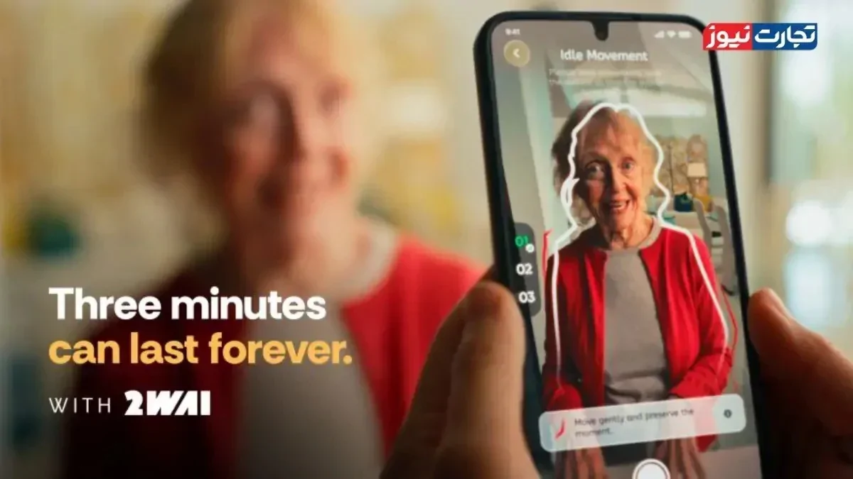 رونمایی از اپلیکیشن هوش مصنوعی 2wai / ساخت آواتار و گفتگو با افراد فوت شده