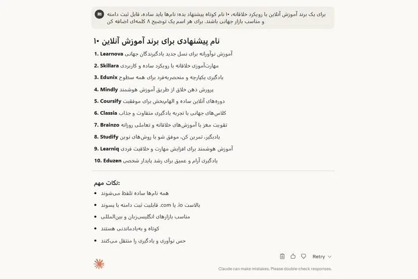 نحوه انتخاب اسم شرکت با هوش مصنوعی