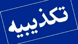 شایعه افزایش قیمت بنزین