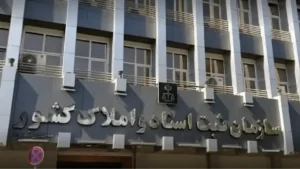 رئیس سازمان ثبت: اجرای قانون الزام، امنیت معاملات ملکی را به‌طور چشمگیری افزایش داد