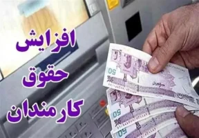 تصمیم‌گیری درباره سقف حقوق و مزایا به دولت داده می‌شود