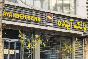 پرداخت بدهی‌های بانک آینده پس از فروش دارایی‌هایش