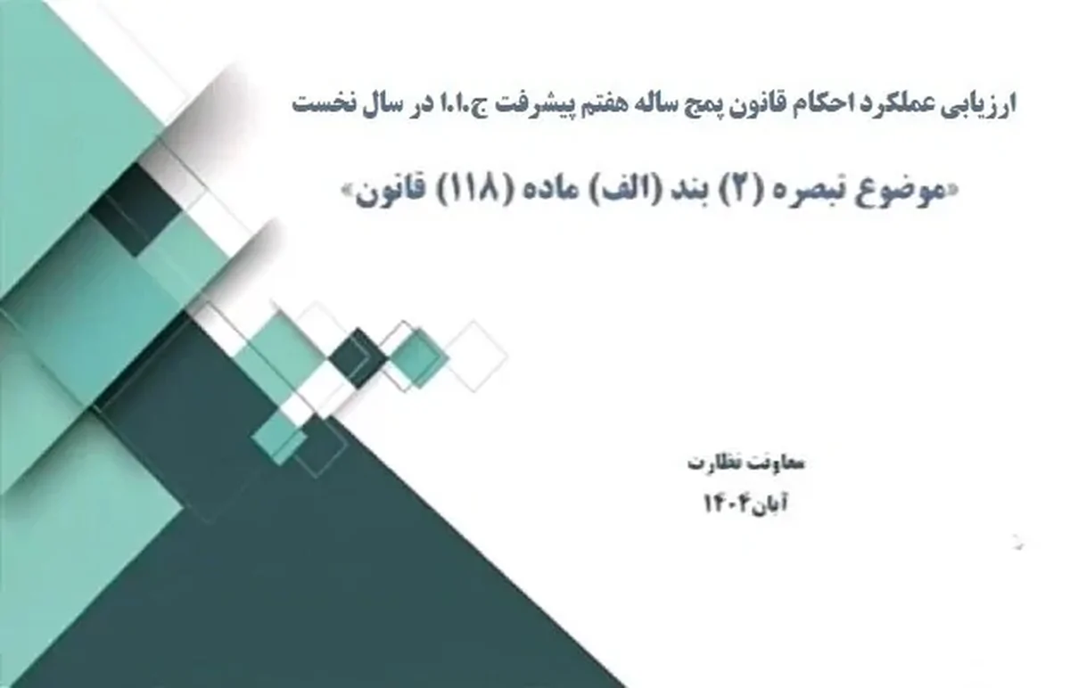 چتر نظارتی مجلس بر برنامه هفتم توسعه