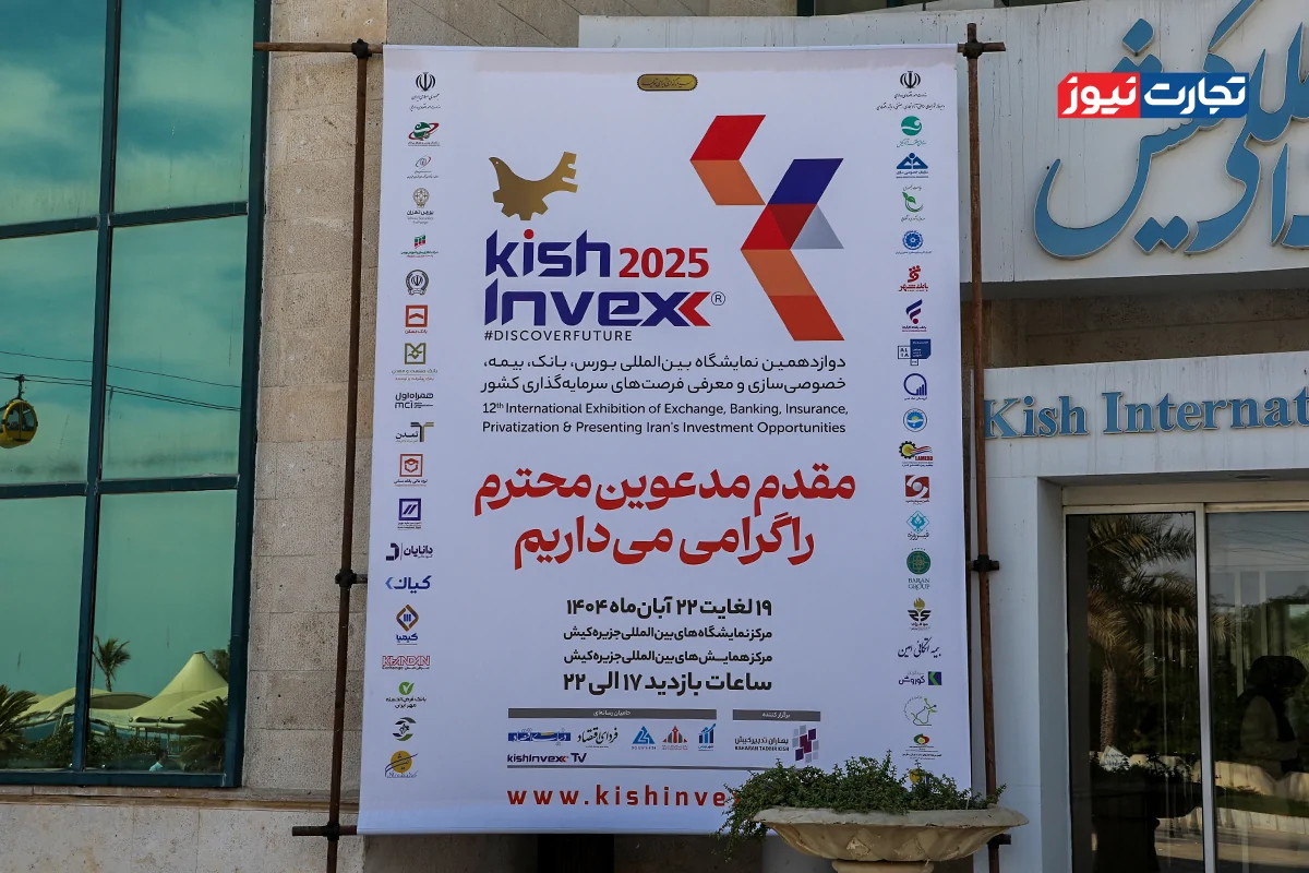 سومین روز از نمایشگاه کیش اینوکس از دریچه دوربین تجارت‌نیوز