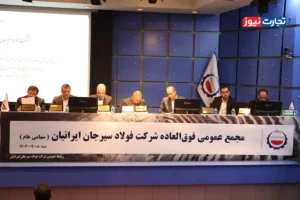 تصویب افزایش سرمایه فولاد سیرجان ایرانیان به ۱۷۰ هزار میلیارد ریال