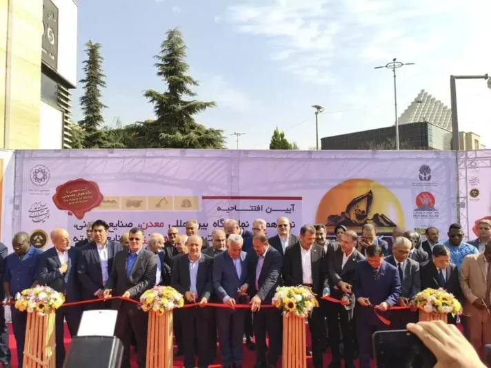 نمایشگاه معدن