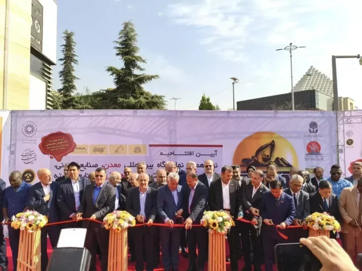 نمایشگاه معدن