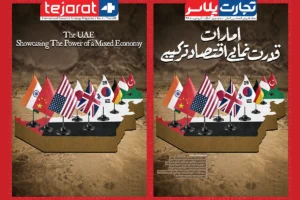 شماره چهارم مجله راهبردی «تجارت‌‌پلاس» منتشر شد / اقتصاد امارات زیر ذره‌بین