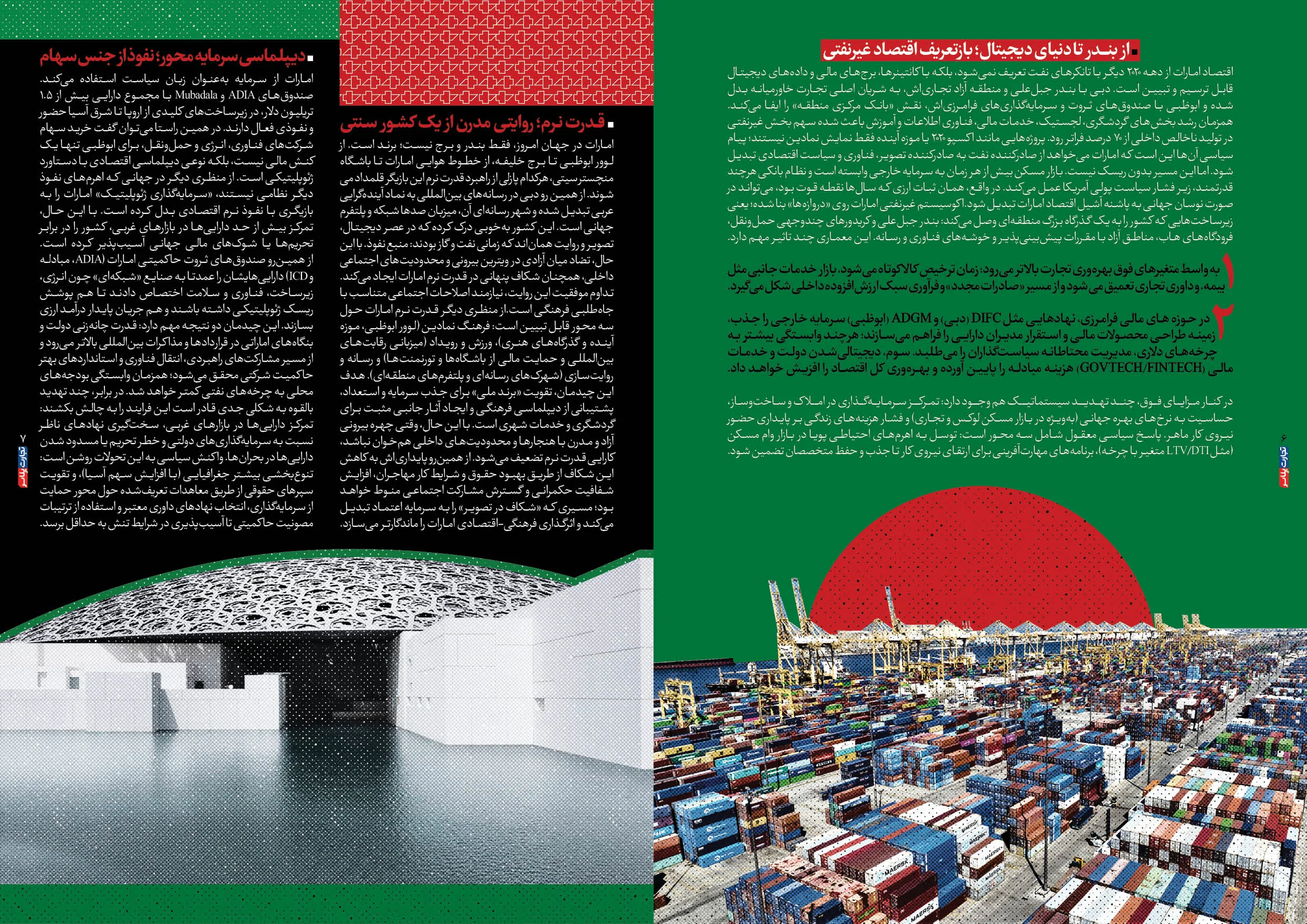 اقتصاد امارات