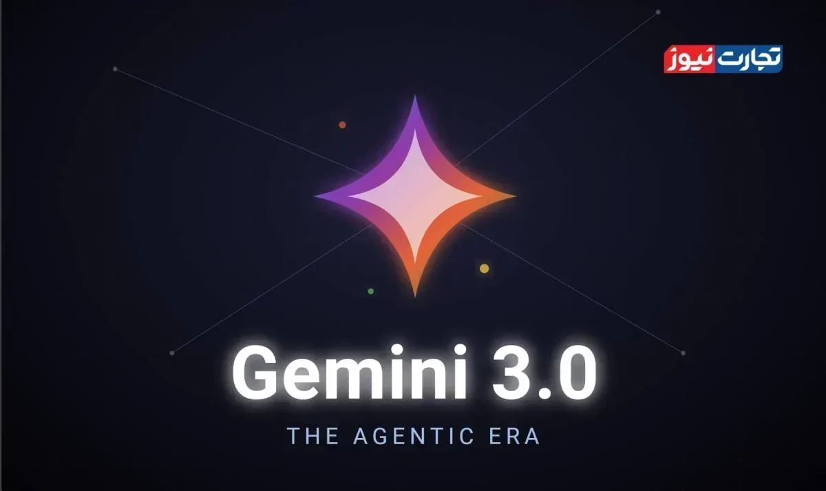 رونمایی از جمینای 3 / جدیدترین و هوشمندترین مدل هوش مصنوعی شرکت گوگل