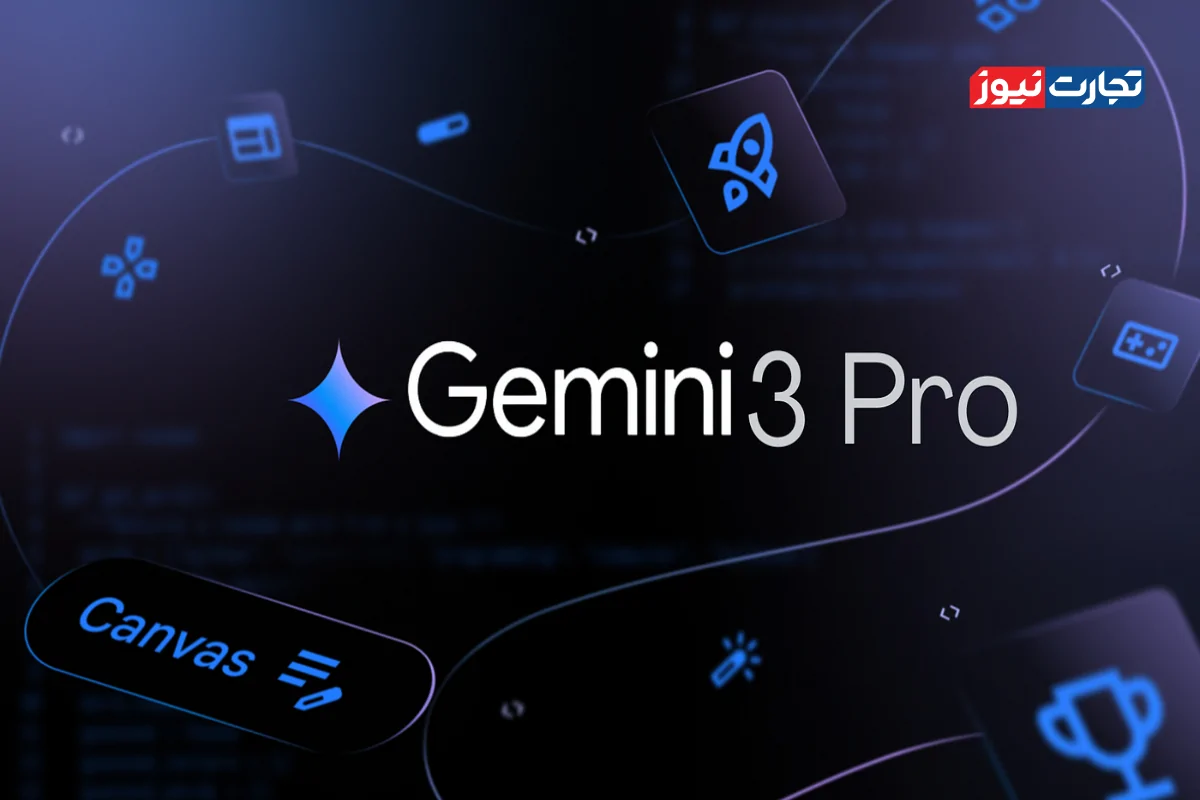 Gemini 3 pro / هر آنچه باید درباره هوش مصنوعی جدید گوگل بدانید