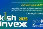 فصل جدید معاملات با رونمایی از ابزارهای نوین معاملاتی بورس انرژی ایران آغاز شد