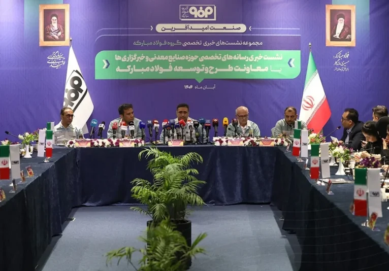 نشست فولادمبارکه