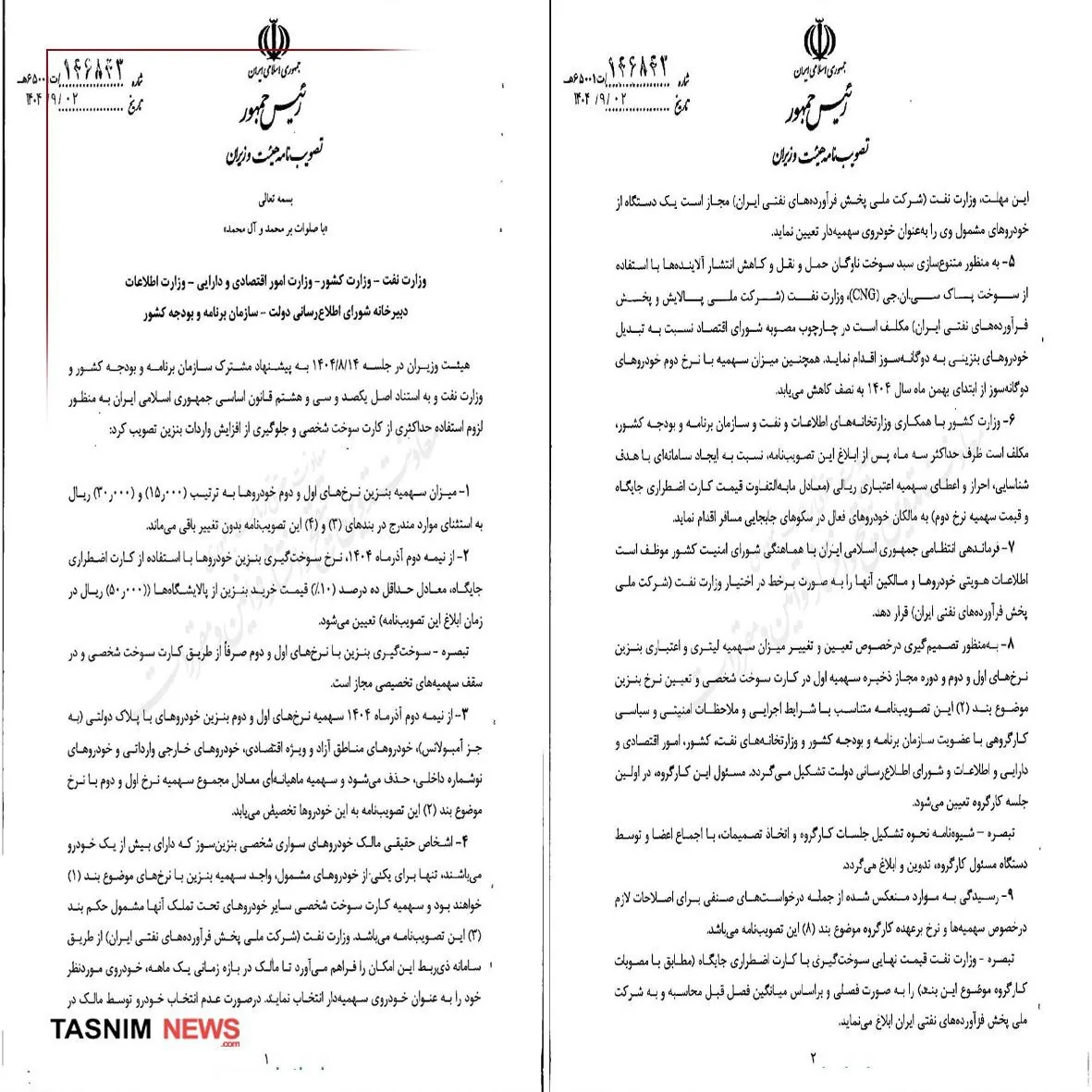 نرخ سوم بنزین