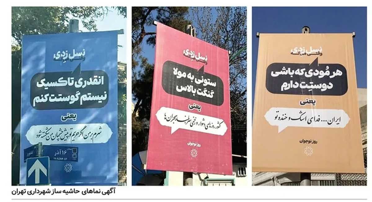 انتقاد از بیلبورد های شهرداری تهران: چه شاهکاری زدید با این همه غلط املایی!