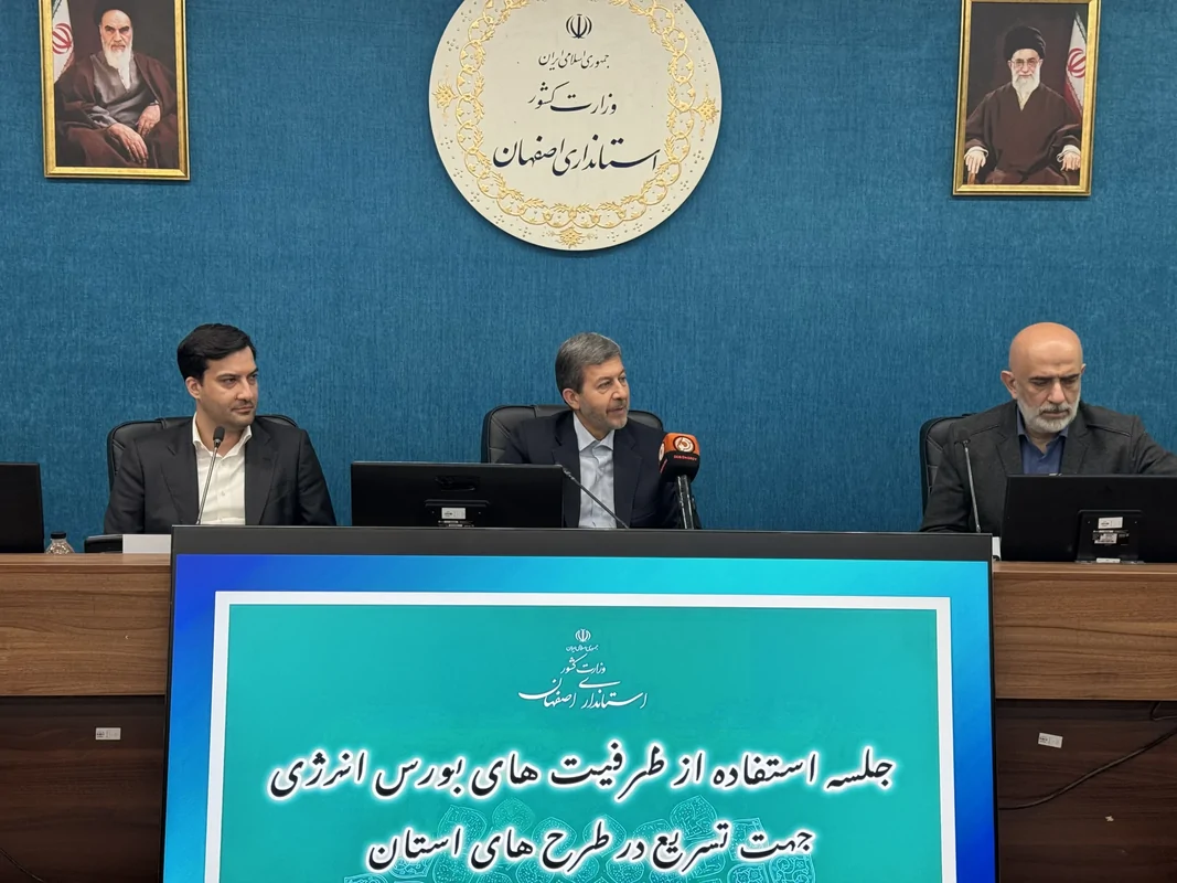 تاکید مدیرعامل بورس انرژی ایران و استاندار اصفهان بر توسعه همکاری‌های مشترک در حوزه انرژی