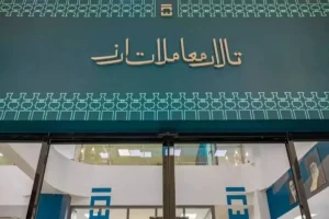 عرضه ارز صادرات زنجیره فلزی در تالار دوم این هفته عملیاتی می‌شود