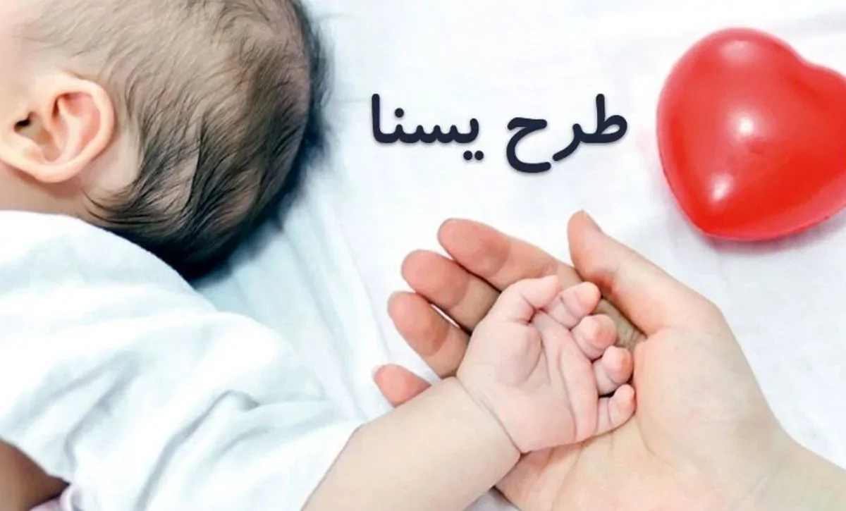 پرداخت یارانه یسنا از آذر