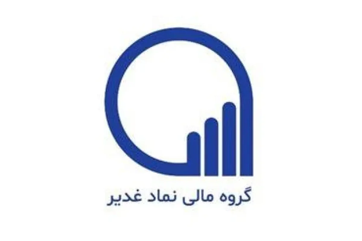 عرضه اولیه سهام گروه مالی غدیر در بورس