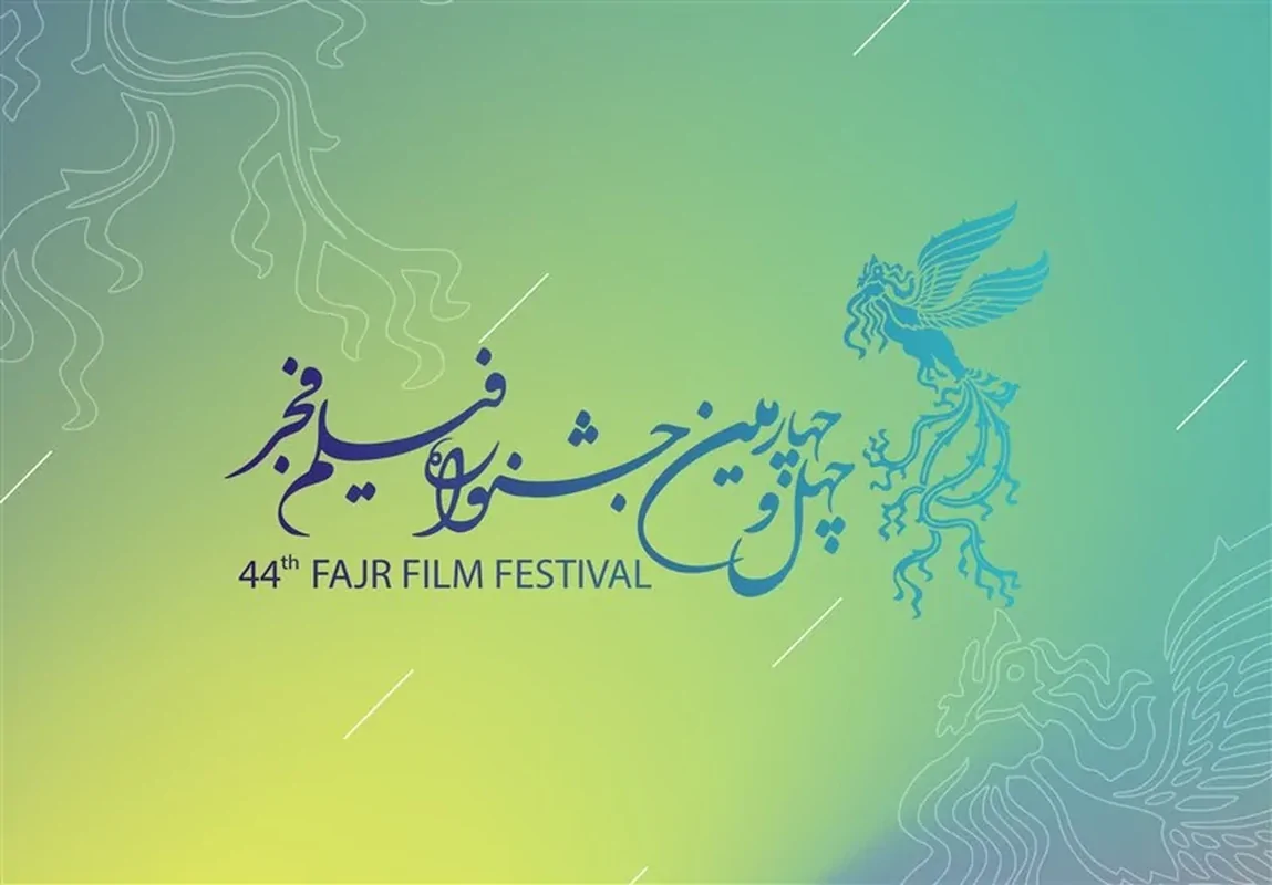 بیش از 110 فیلم متقاضی حضور در فجر 44
