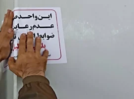 پلمب سه واحد صنفی متخلف مرتبط با شب یلدا