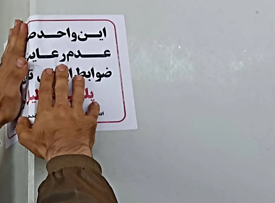 پلمب سه واحد صنفی متخلف مرتبط با شب یلدا