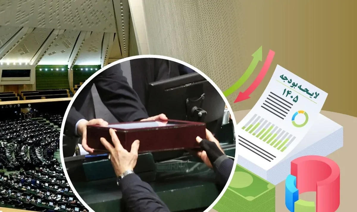 مخالفت کمیسیون تلفیق بودجه ۱۴۰۵ با کلیات لایحه