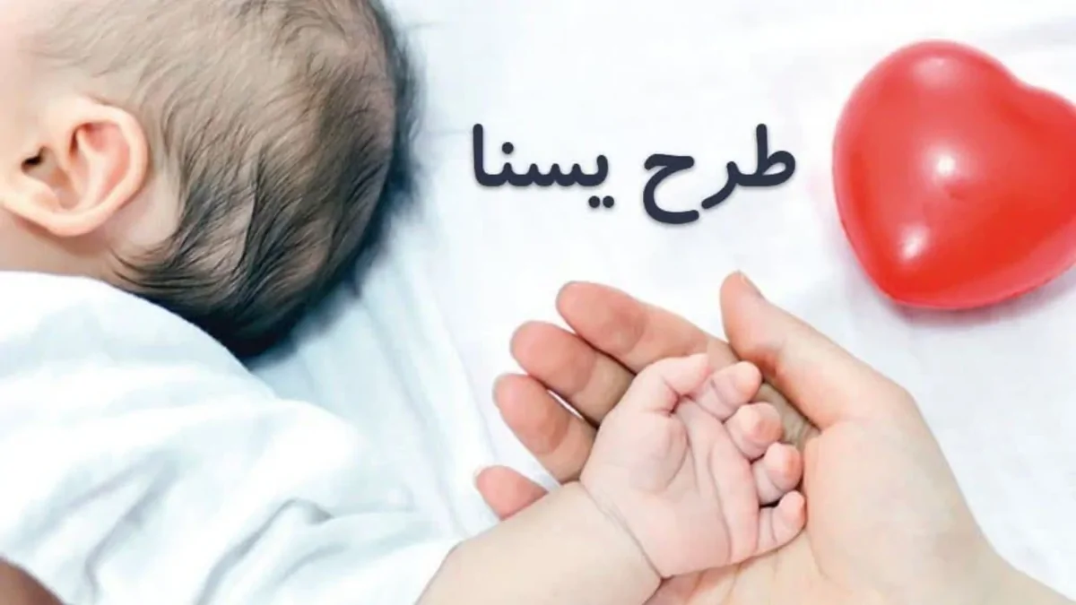 واریز مرحله دوم طرح یسنا شب یلدا