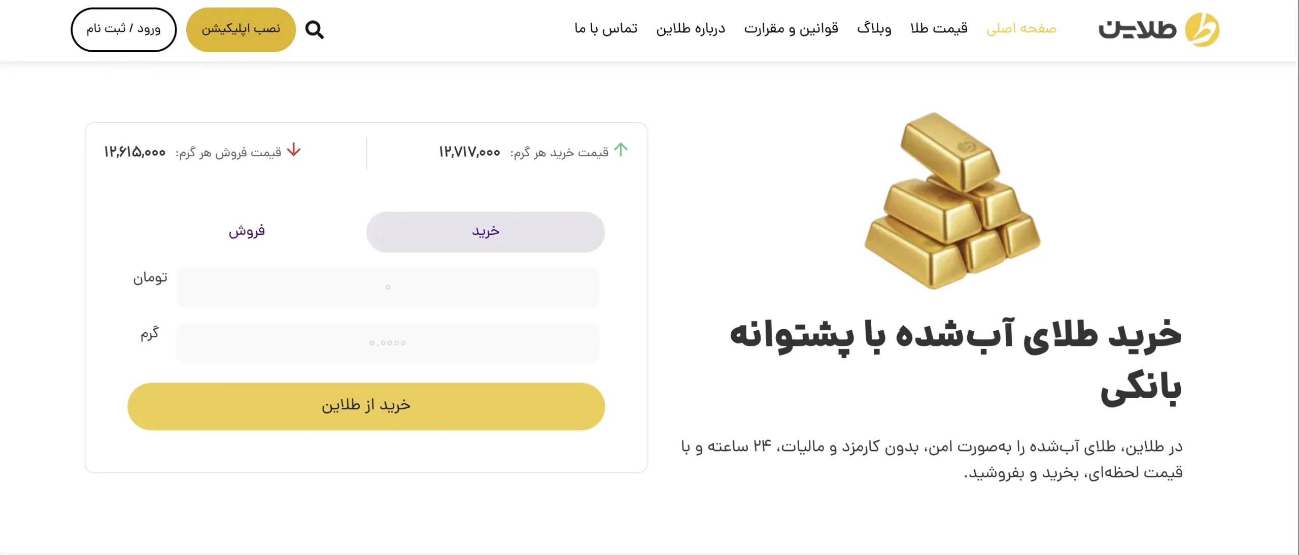 خرید و قیمت طلای آب شده