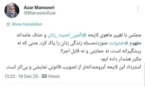 آذر منصوری خواستار استرداد لایحه ‎تأمین امنیت زنان شد