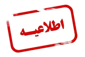 اطلاعیه مهم و آماده‌باش اتحادیه شرکت‌های تعاونی صیادان استان هرمزگان