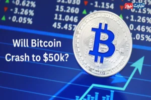 آیا سقوط بیت کوین به سطح 50 هزار دلار غیرقابل گریز است؟